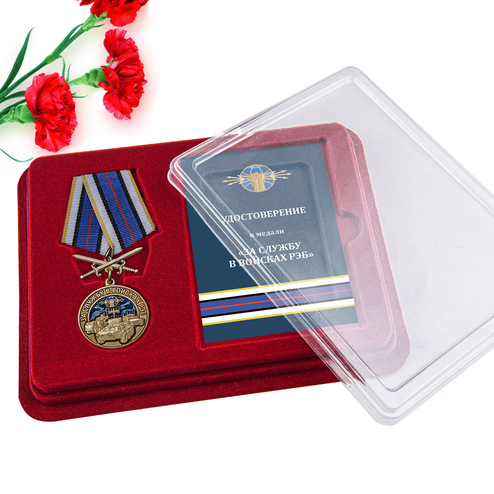 Купить медаль За службу в войсках РЭБ онлайн в подарок