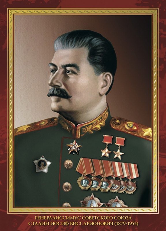 Награды Иосифа Виссарионовича Сталина