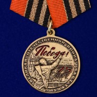 Заказ медали "75 лет Победы" в Военпро
