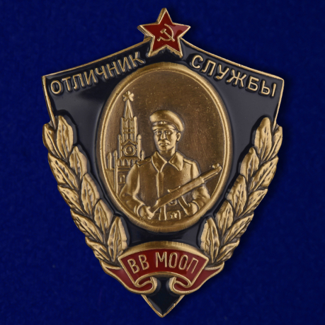 Нагрудные знаки ВВ МВД РФ и СССР
