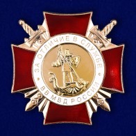 Медали и знаки Внутренних войск МВД России