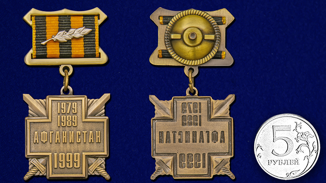 Заказать нагрудную медаль "10 лет вывода войск из Афганистана" (золото) в Военпро