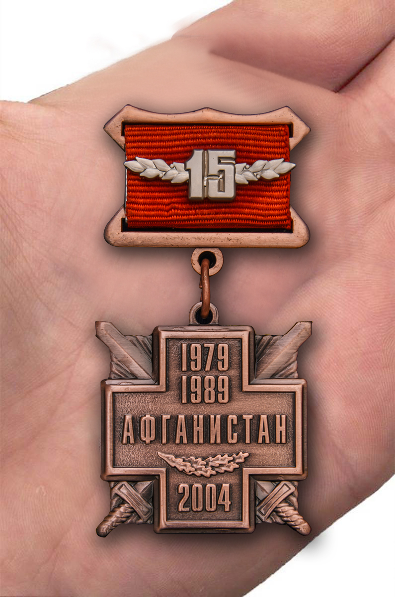 Заказать нагрудную медаль "15 лет вывода войск из Афганистана" в Военпро