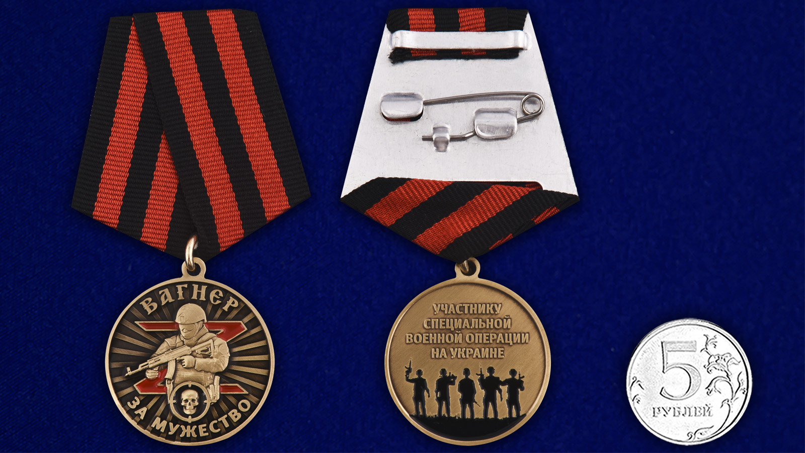 Купить медаль ЧВК Вагнер За мужество онлайн выгодно