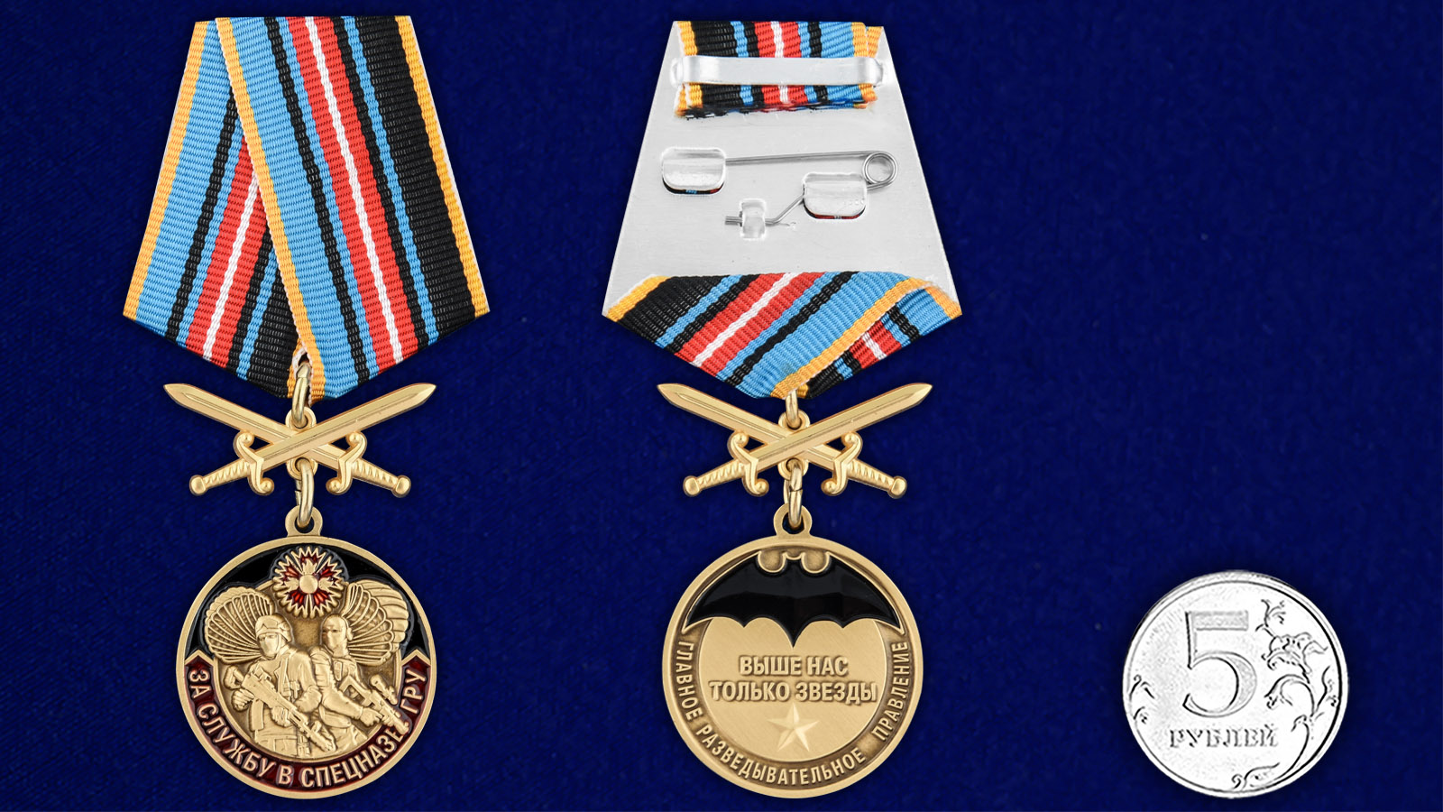 Купить нагрудную медаль ГРУ За службу в спецназе с доставкой