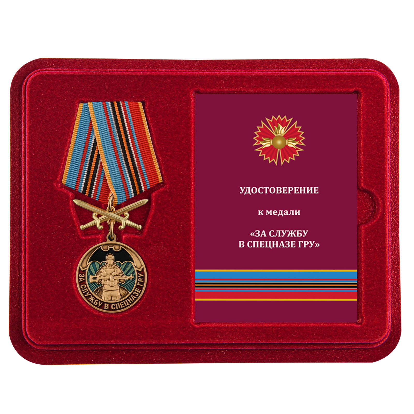 Купить медаль ГРУ За службу в Спецназе ГРУ с доставкой