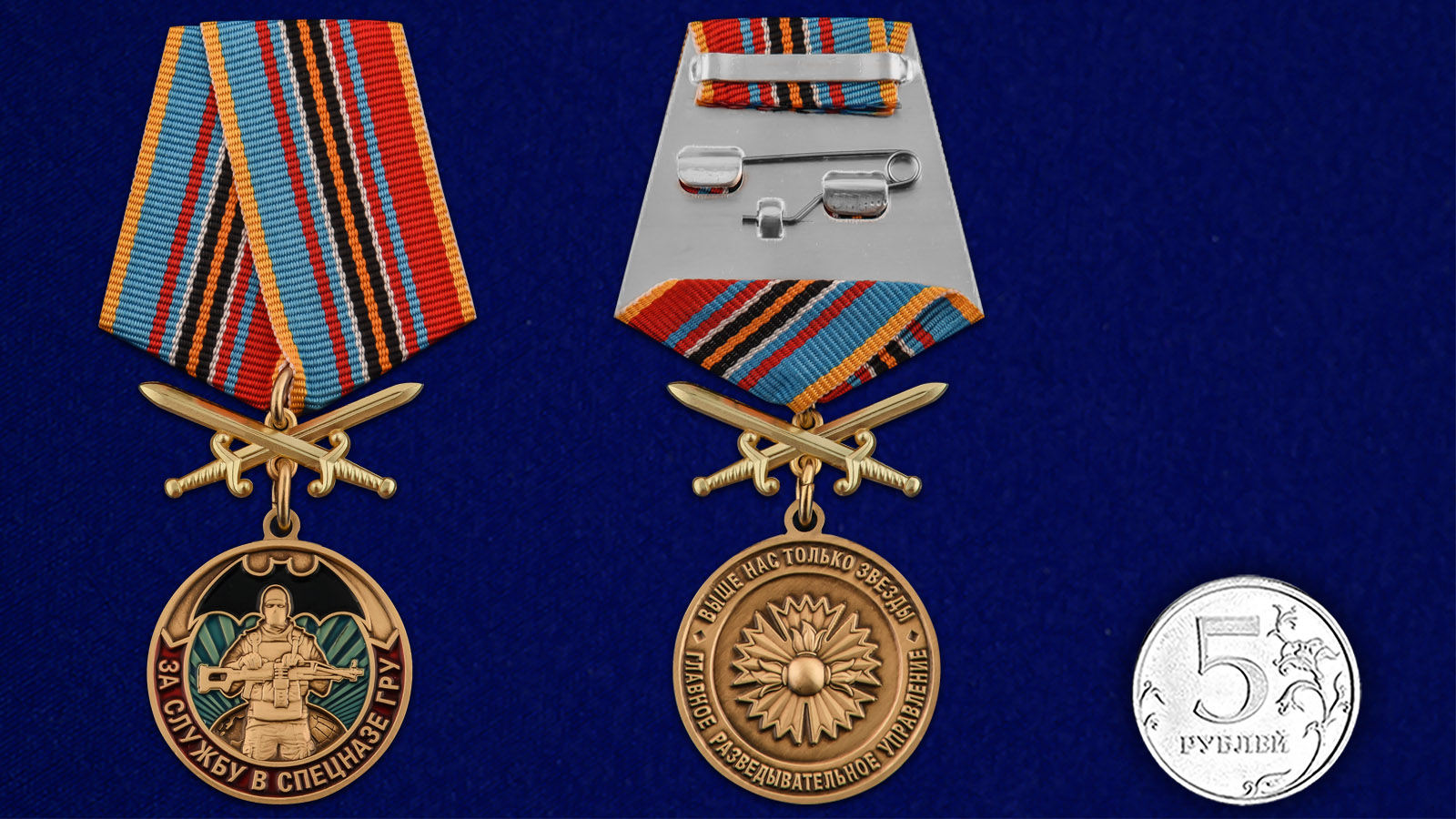 Купить медаль ГРУ За службу в Спецназе ГРУ выгодно