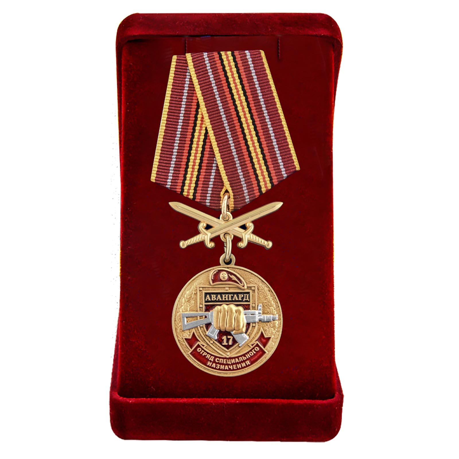 Купить медаль За службу в 17-м ОСН Авангард с доставкой