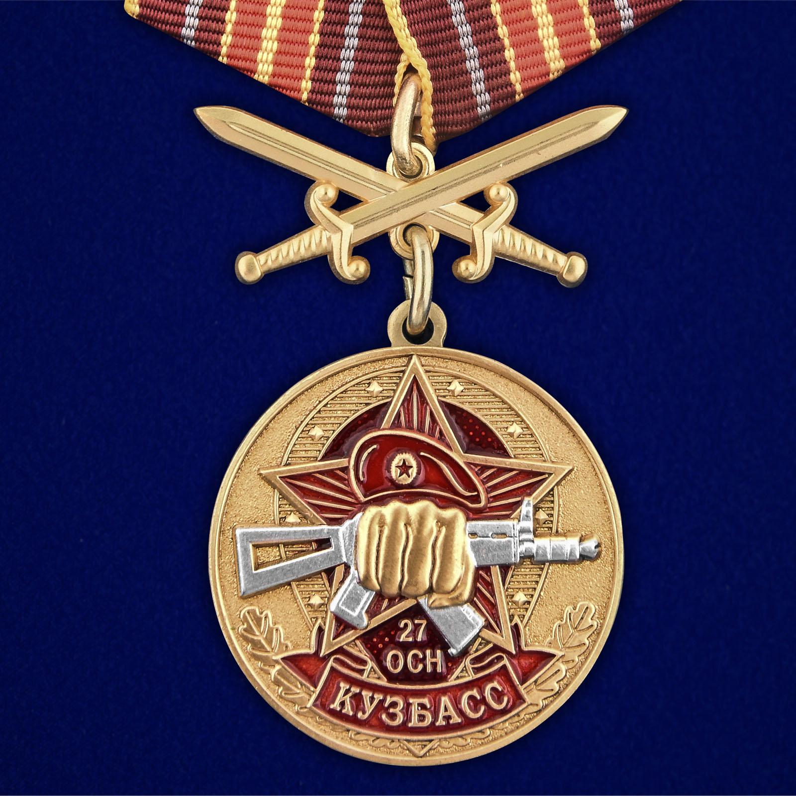 Купить медаль За службу в 27-м ОСН Кузбасс выгодно