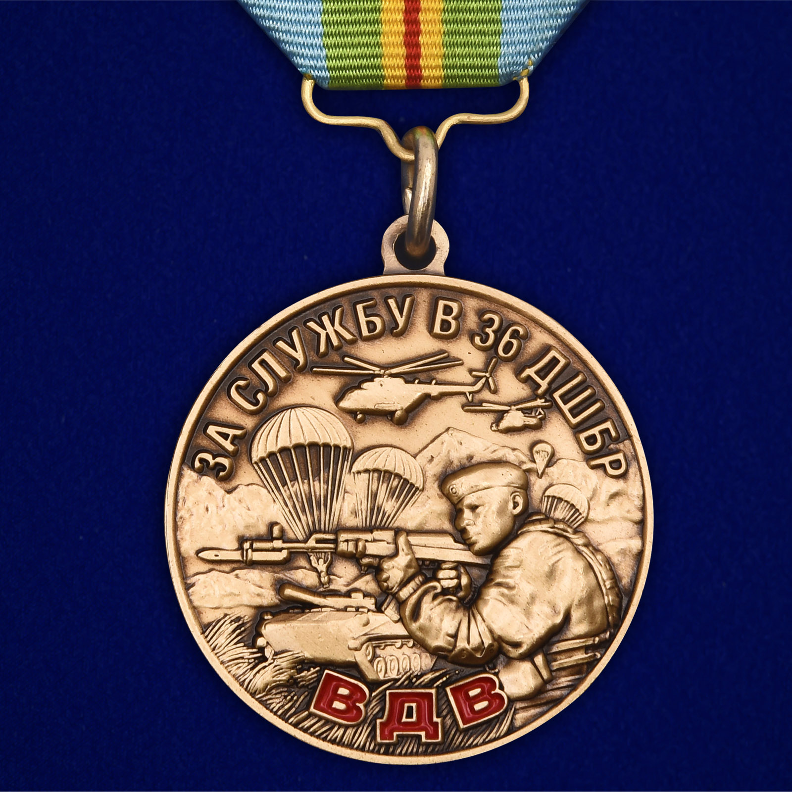Купить нагрудную медаль За службу в 36 ДШБр» ВДВ Казахстана выгодно