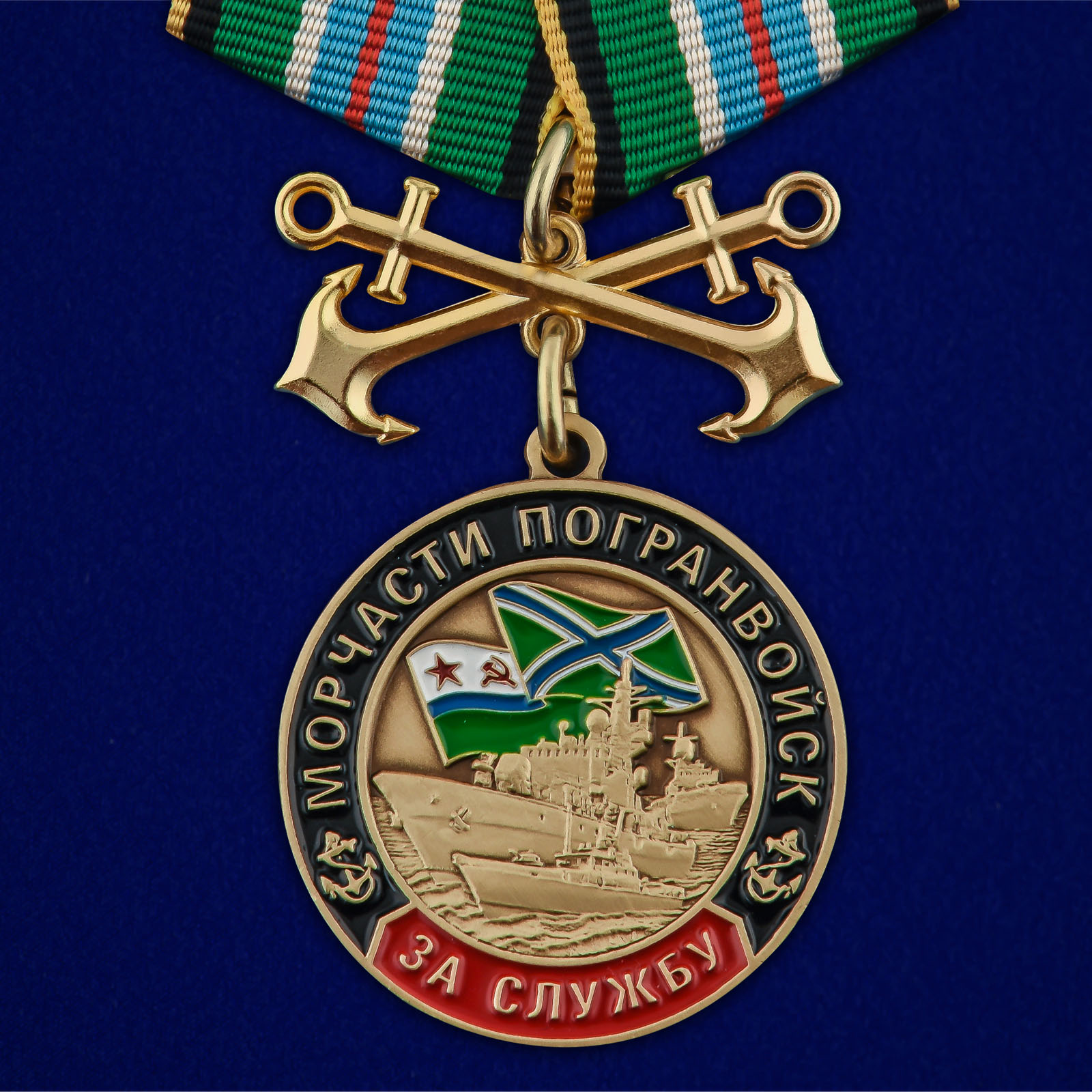 Купить медаль За службу в Морчастях Погранвойск онлайн