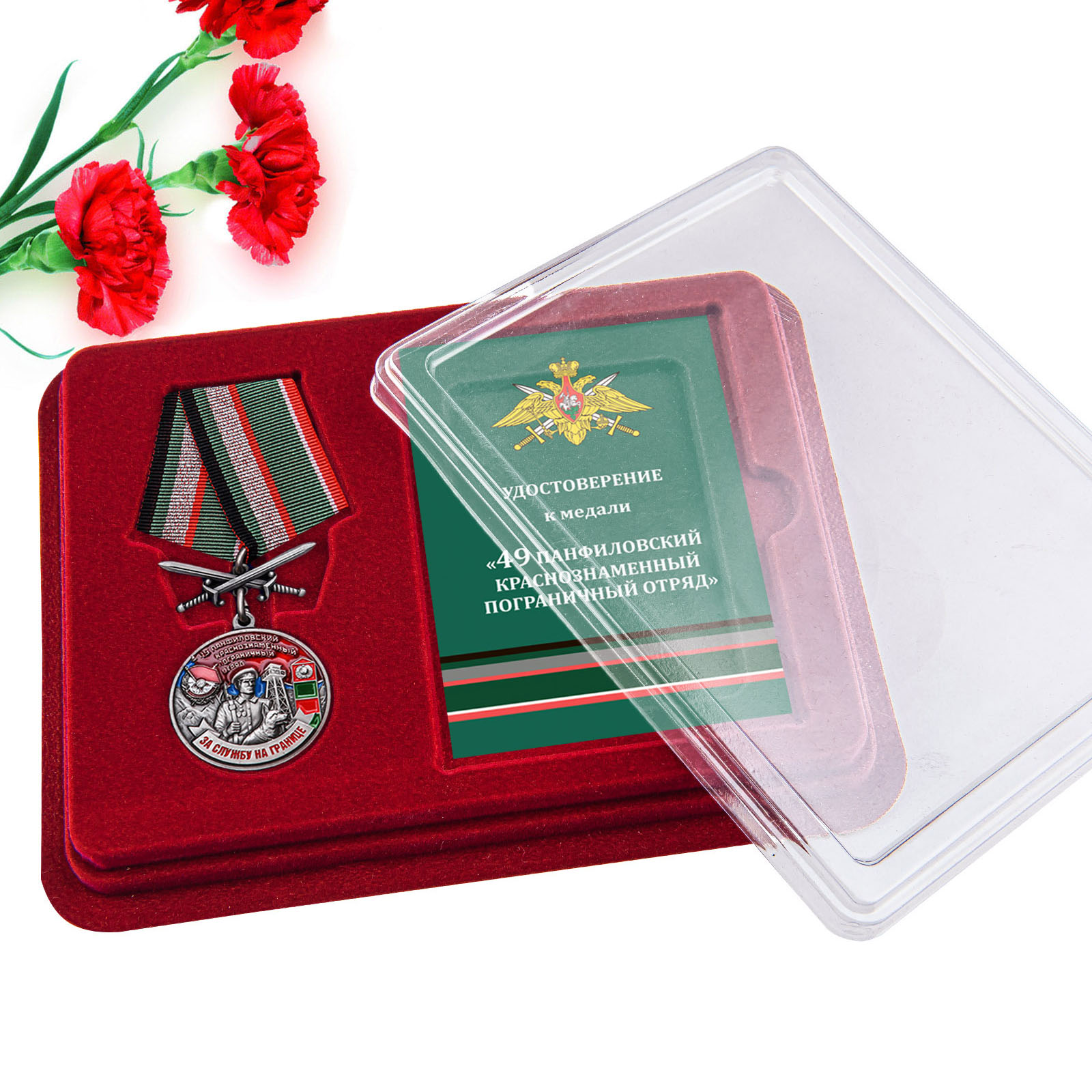 Купить медаль За службу в Панфиловском пограничном отряде онлайн выгодно