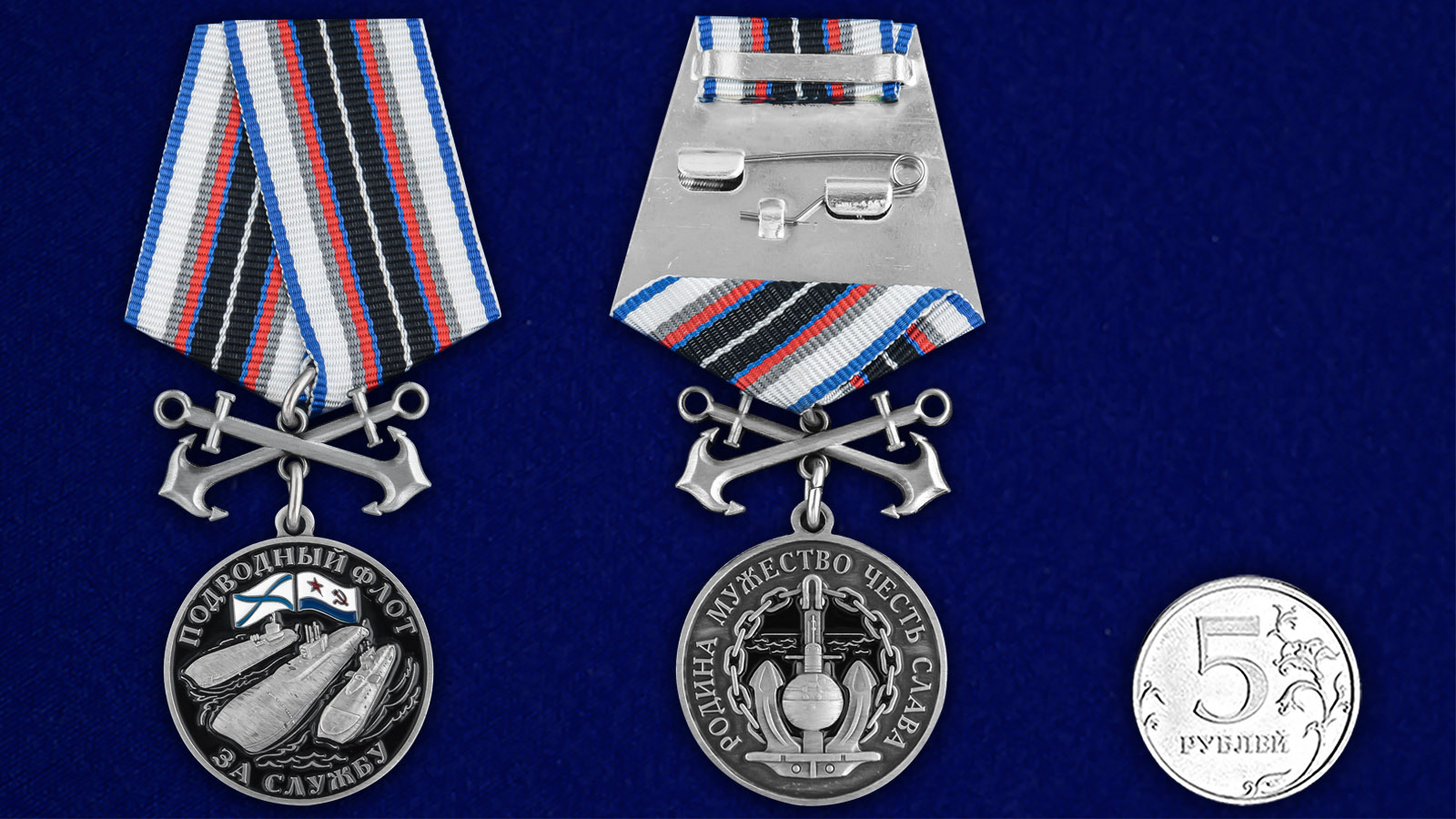 Купить медаль За службу в подводном флоте онлайн