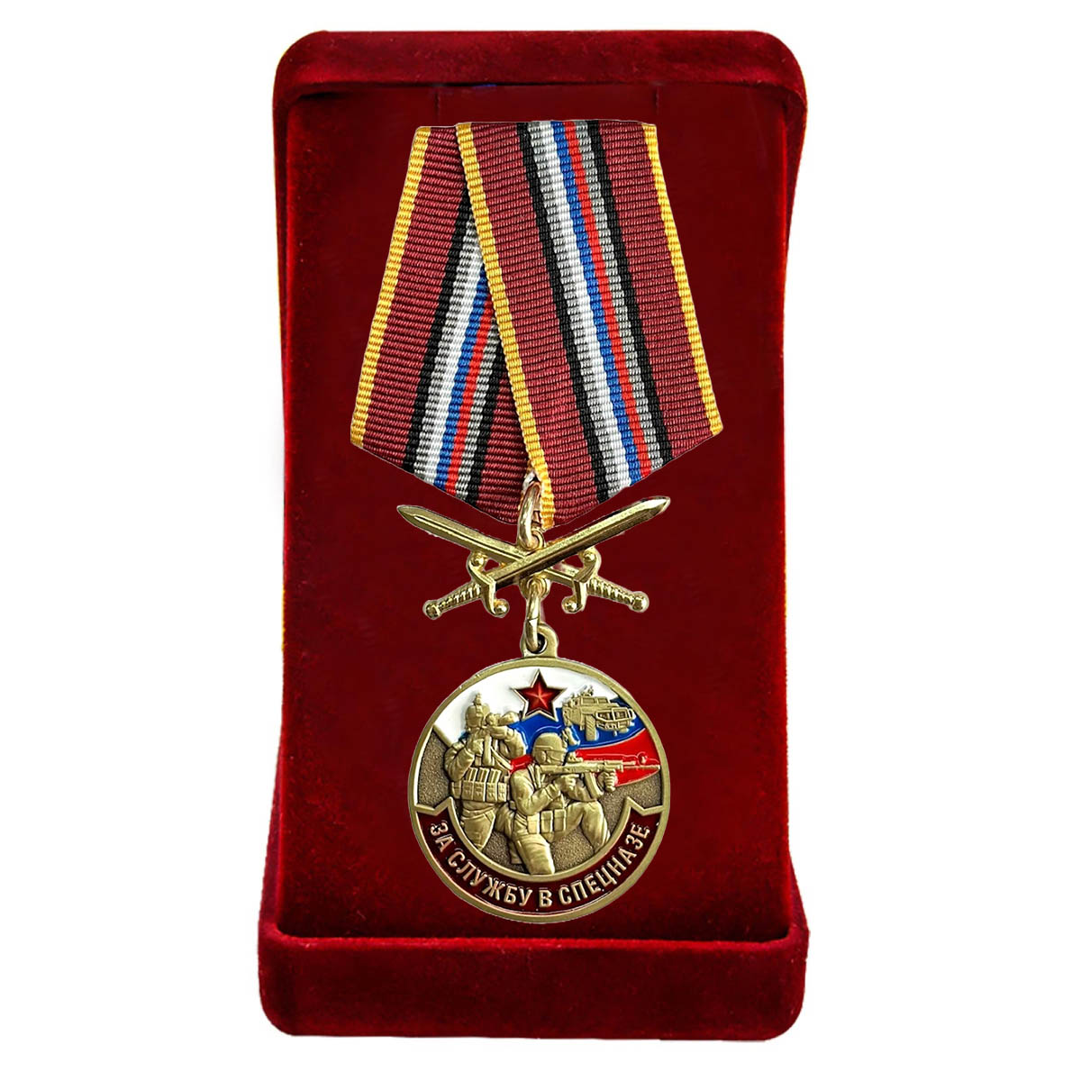 Купить медаль За службу в Спецназе России онлайн
