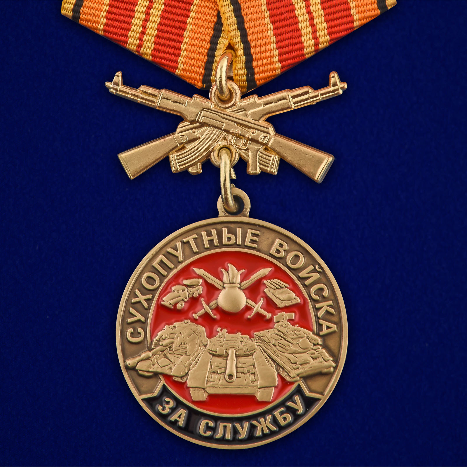 Купить медаль За службу в Сухопутных войсках онлайн