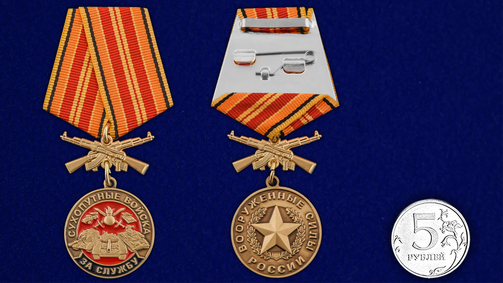 Купить медаль За службу в Сухопутных войсках с доставкой
