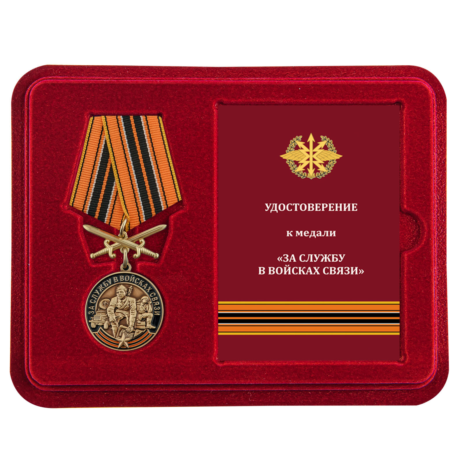 Купить медаль За службу в Войсках связи с мечами онлайн