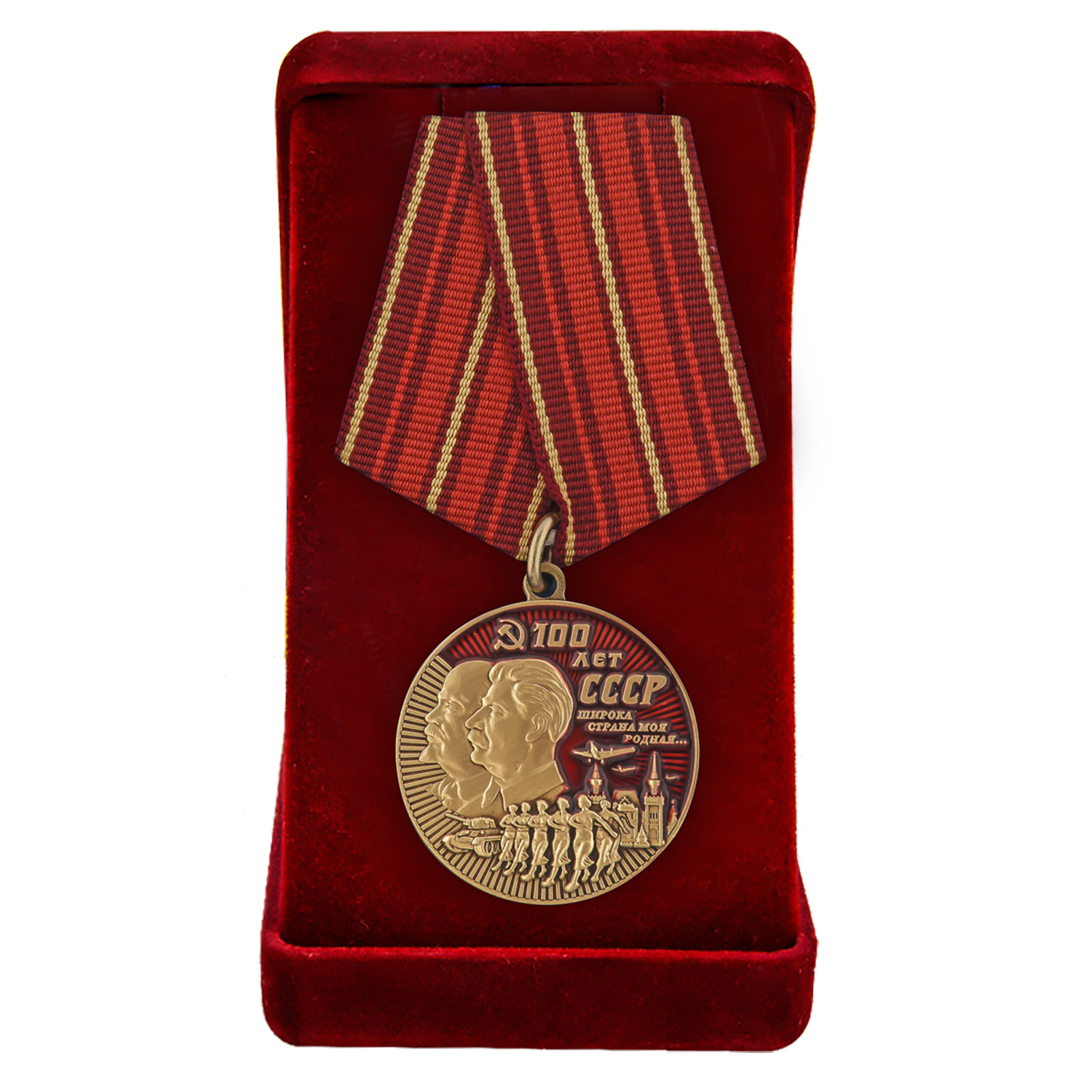 Купить медаль "100 лет СССР" с доставкой в ваш город