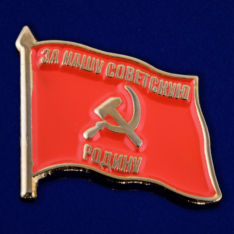 Нагрудный значок СССР