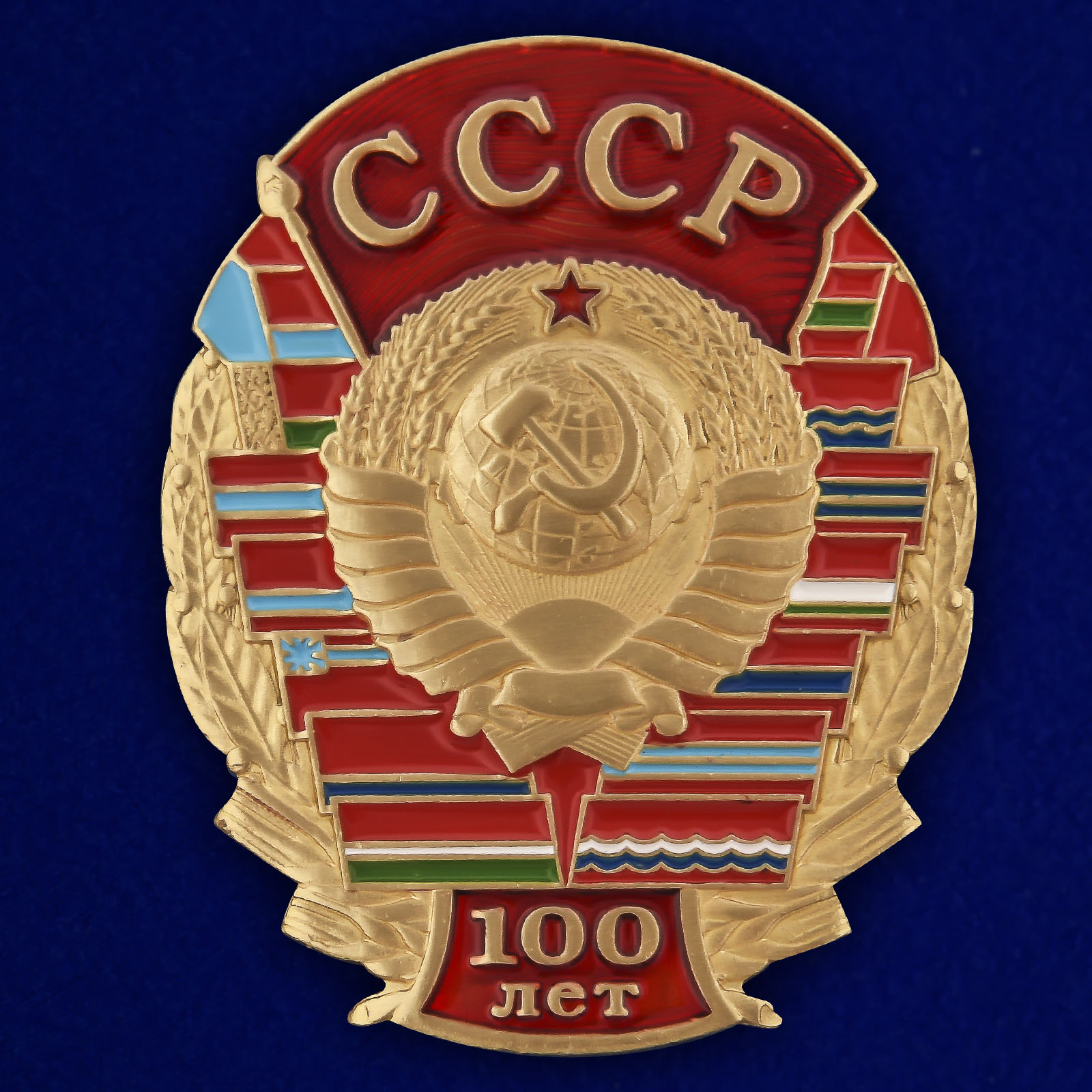 Купить знак к 100-летию СССР по специальной цене