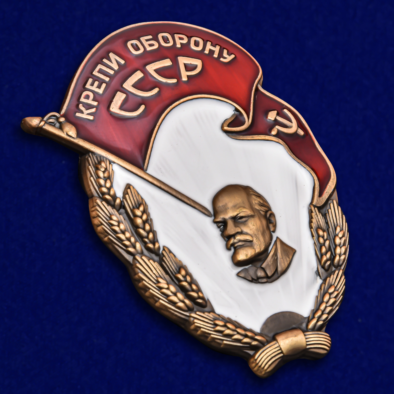 Купить нагрудный знак "Крепи оборону СССР"