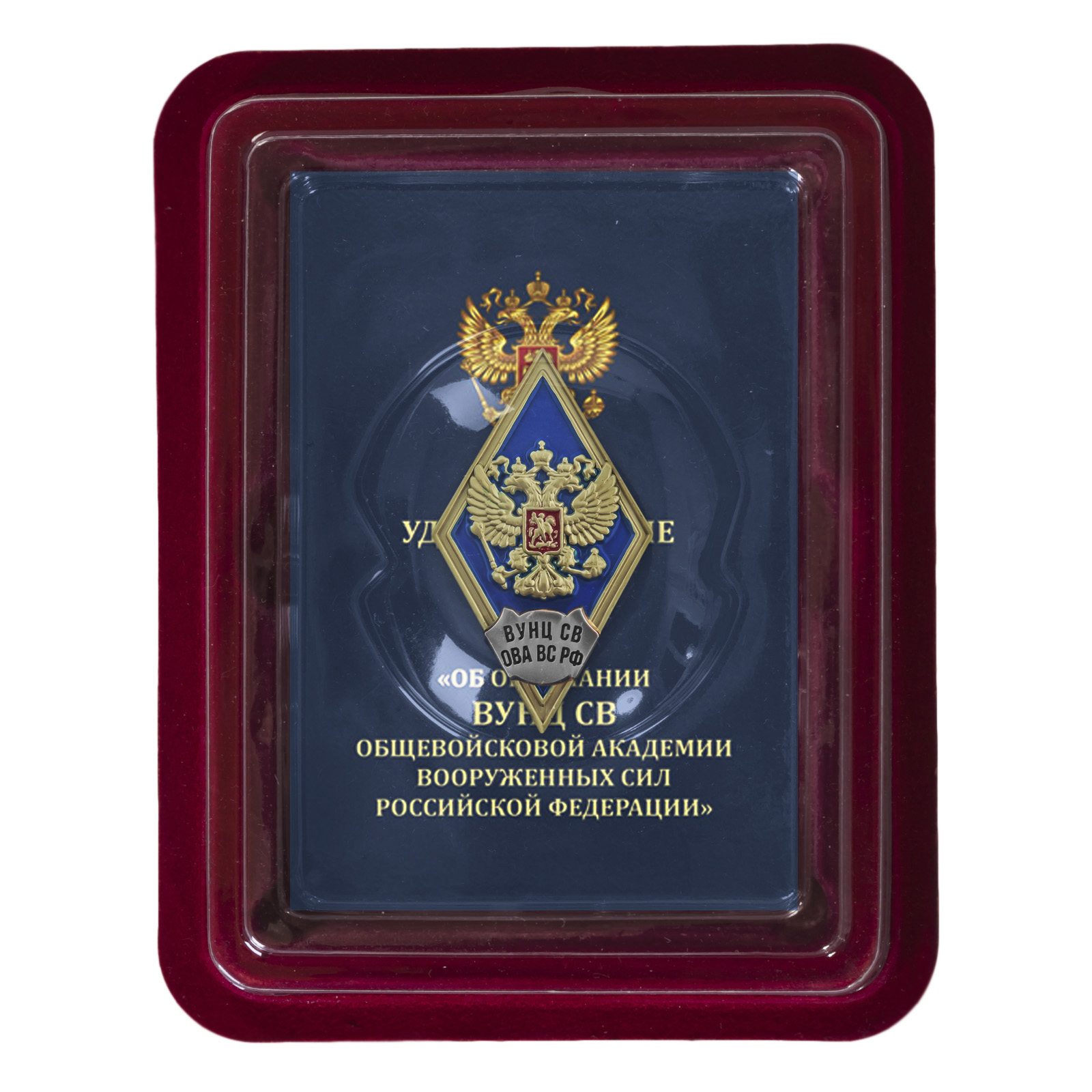 Купить знак об окончании Военного учебно-научного центра Сухопутных войск онлайн