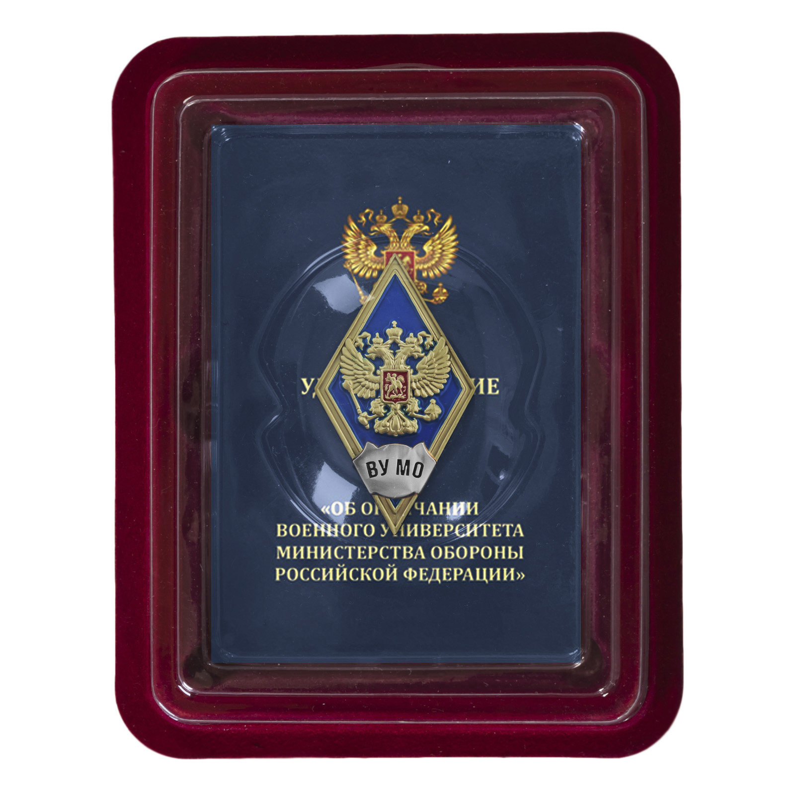 Купить знак об окончании Военного университета МО РФ с доставкой