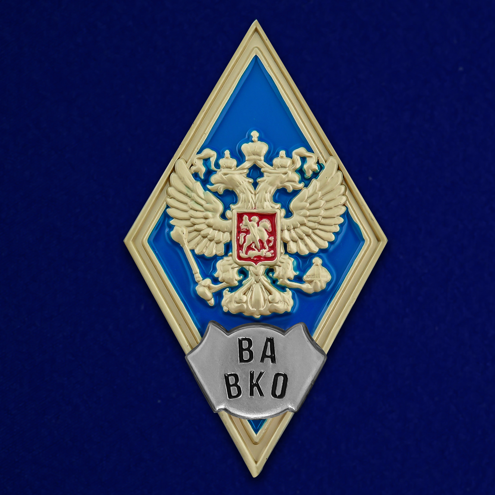 Купить знак об окончании Военной академии ВКО им. Г.К. Жукова выгодно
