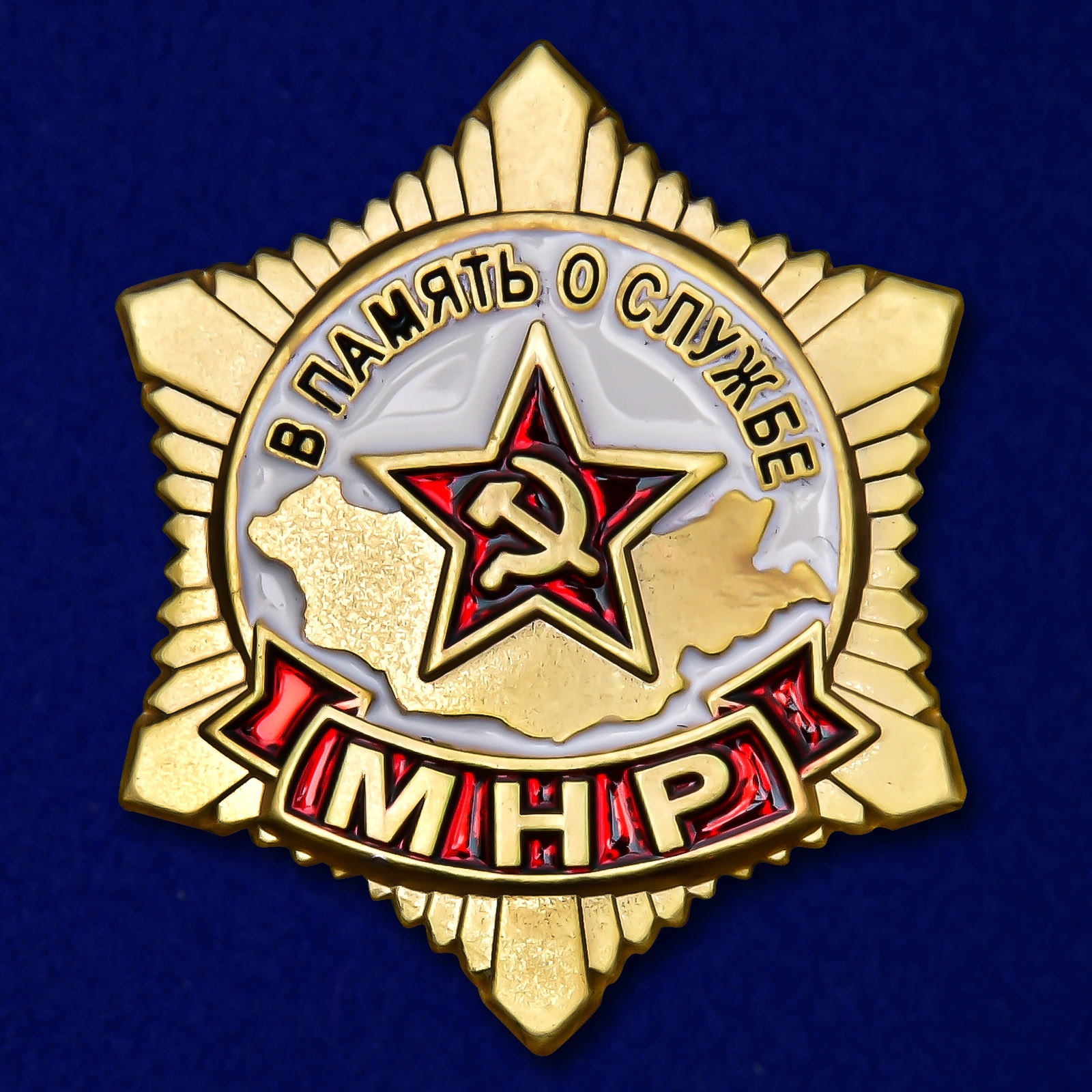 Нагрудный знак "В память о службе в МНР"