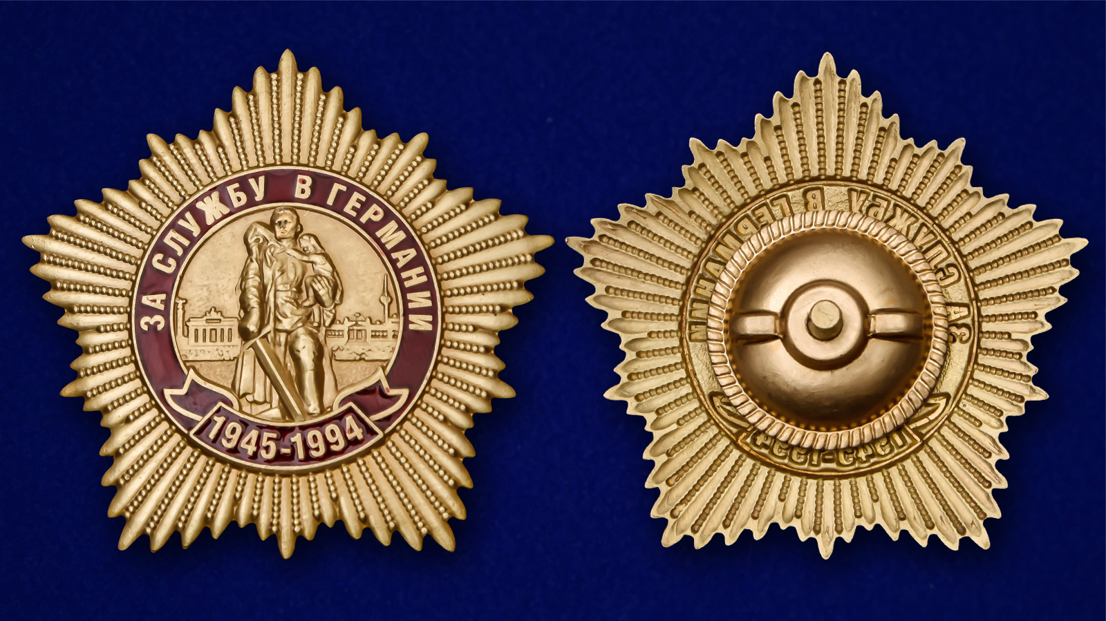 Знак "За службу в Германии. 1945 - 1994"