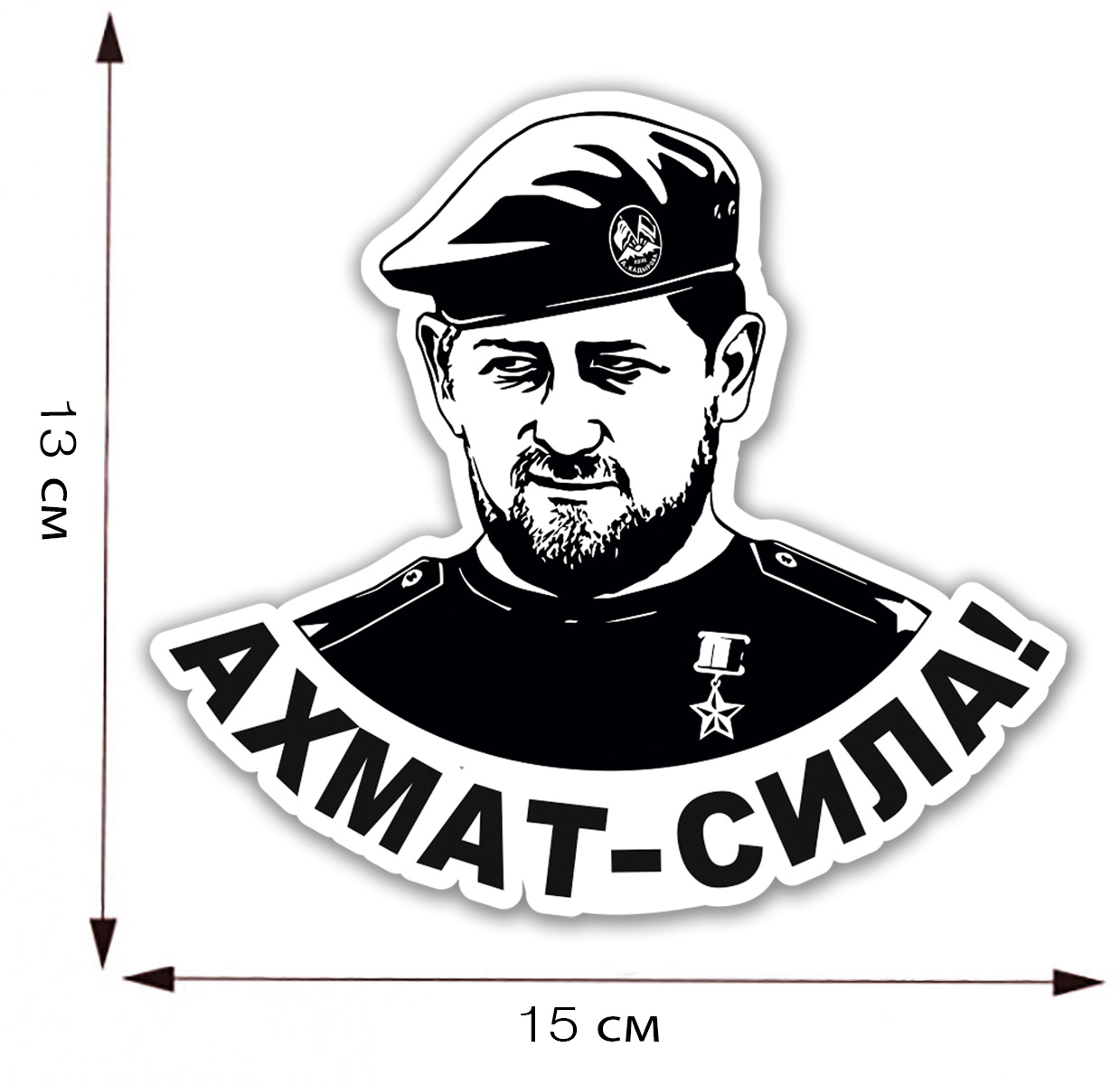 Наклейка "Ахмат - Сила!" с портретом Рамзана Кадырова - размер