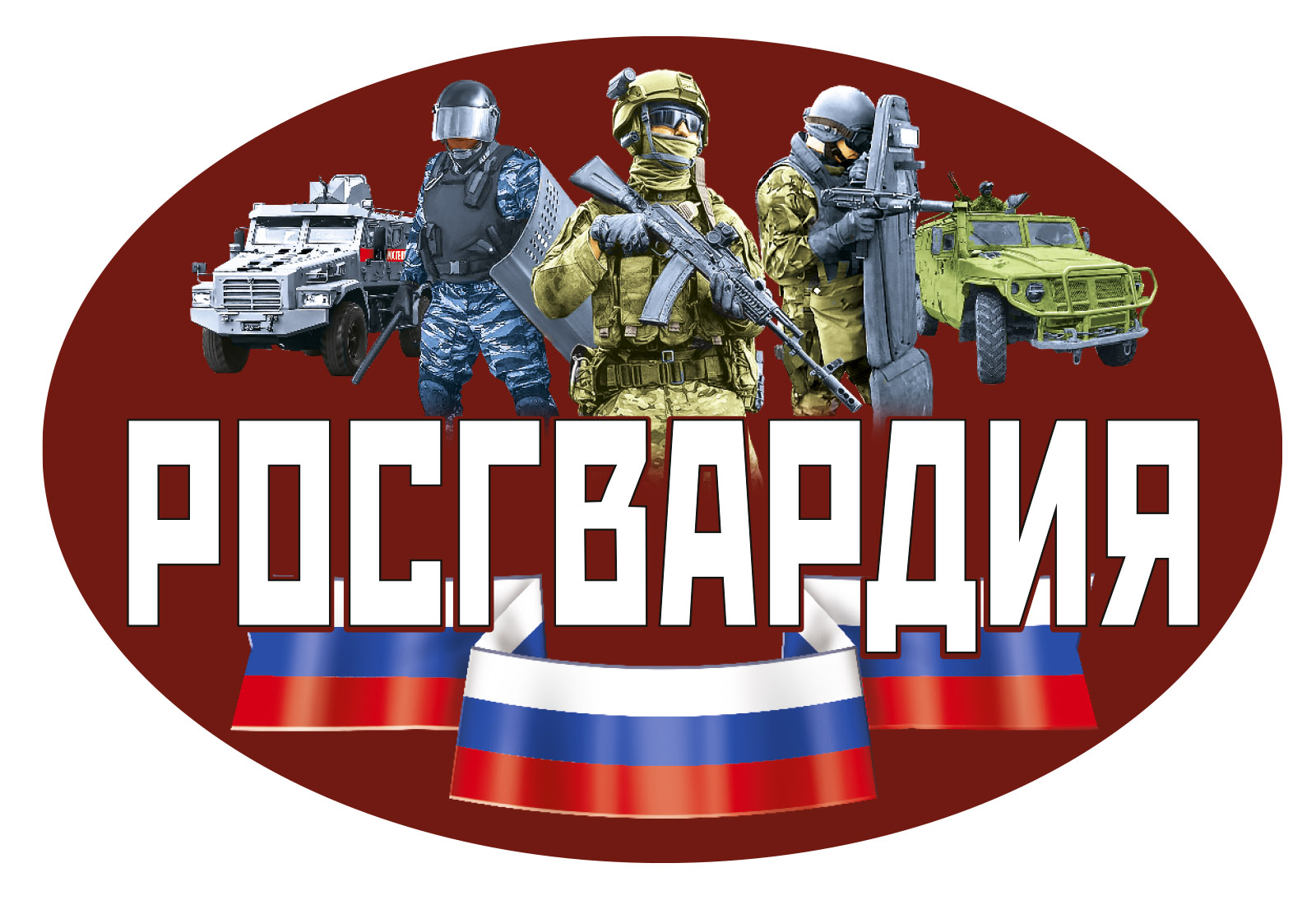 Наклейка на авто "Росгвардия РФ" недорого