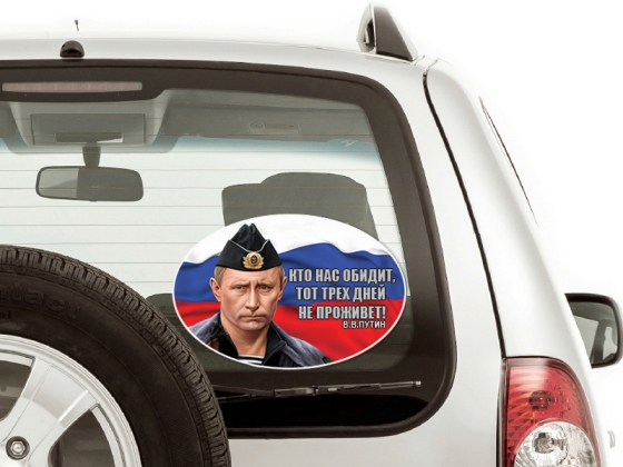 Качественная виниловая наклейка на машину с изображением Путина