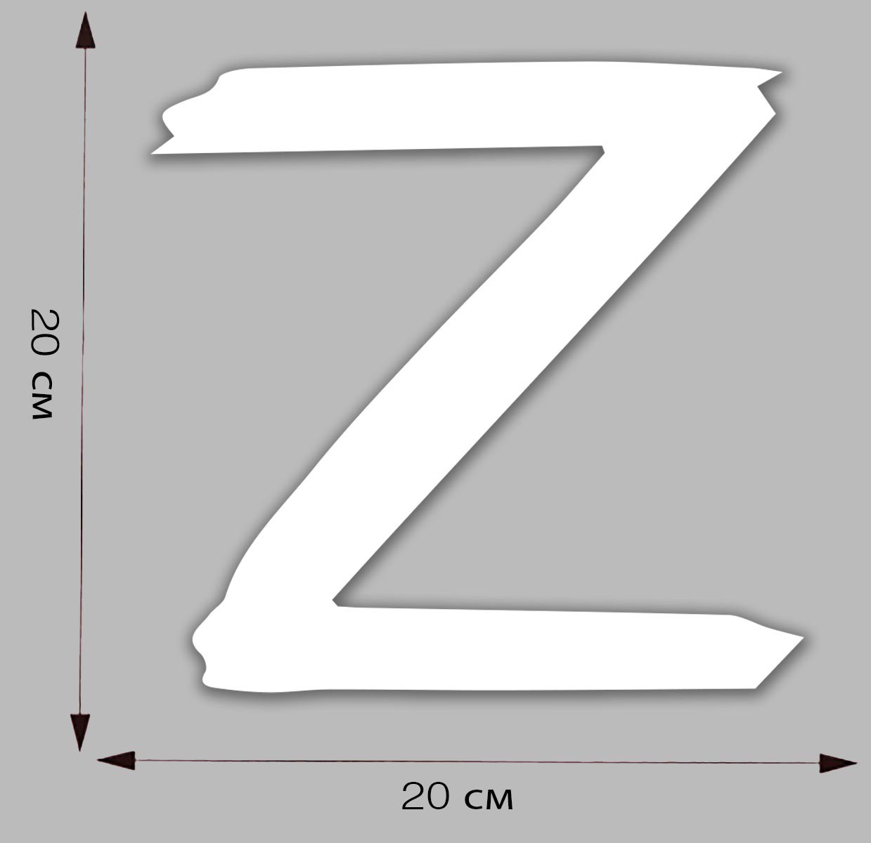 Купить наклейку на авто в виде буквы «Z»