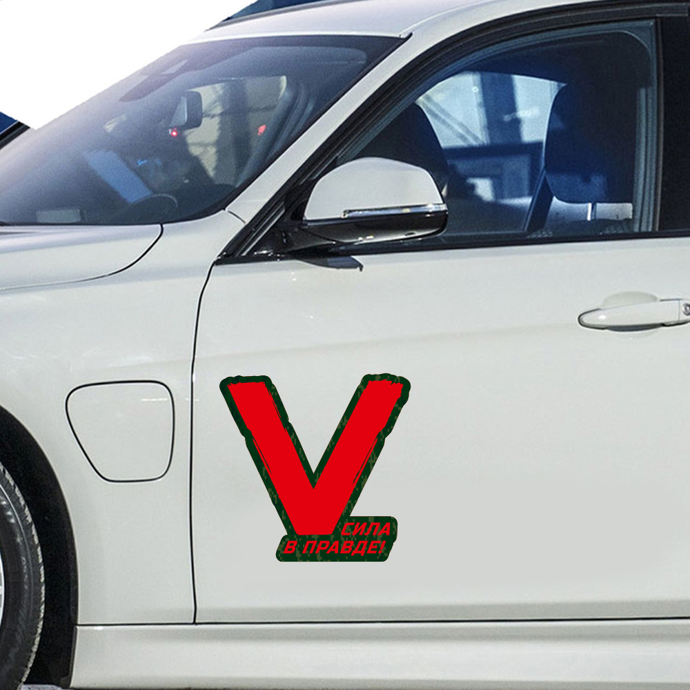 Купить наклейку на кузов авто в виде буквы "V"
