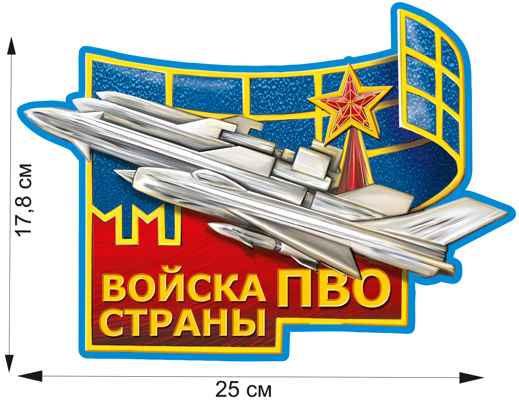 Купить наклейки ПВО Войска страны с доставкой по всей России