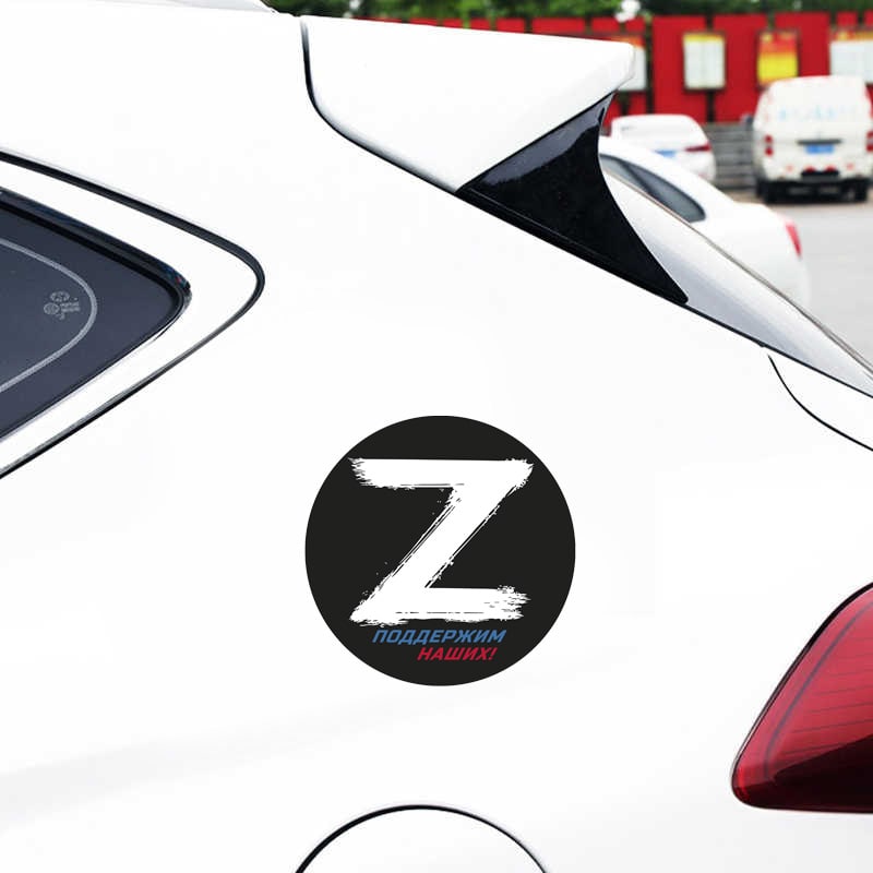 Наклейка с буквой «Z» – поддержим наших!