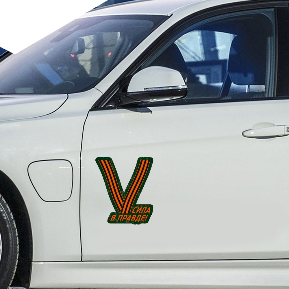Наклейка "V" на кузов автомобиля