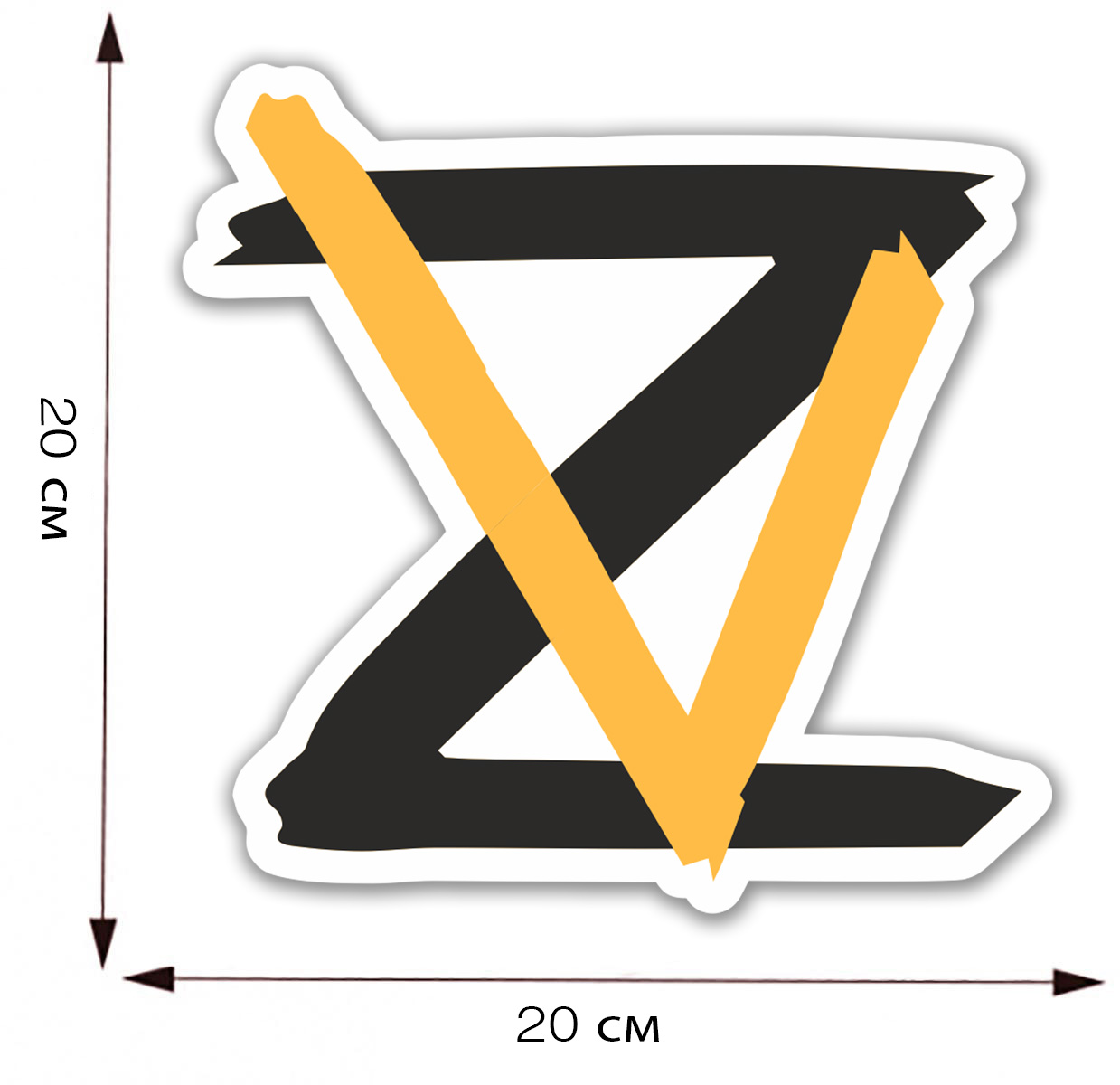 Наклейка "Z V" на машину - размер