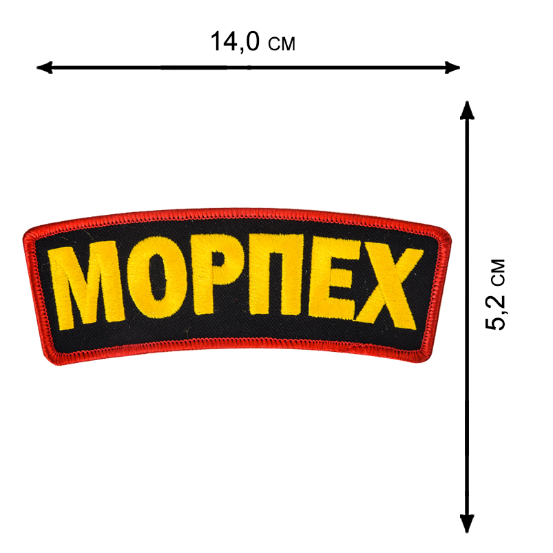 Нашивка Морпехов по символической цене