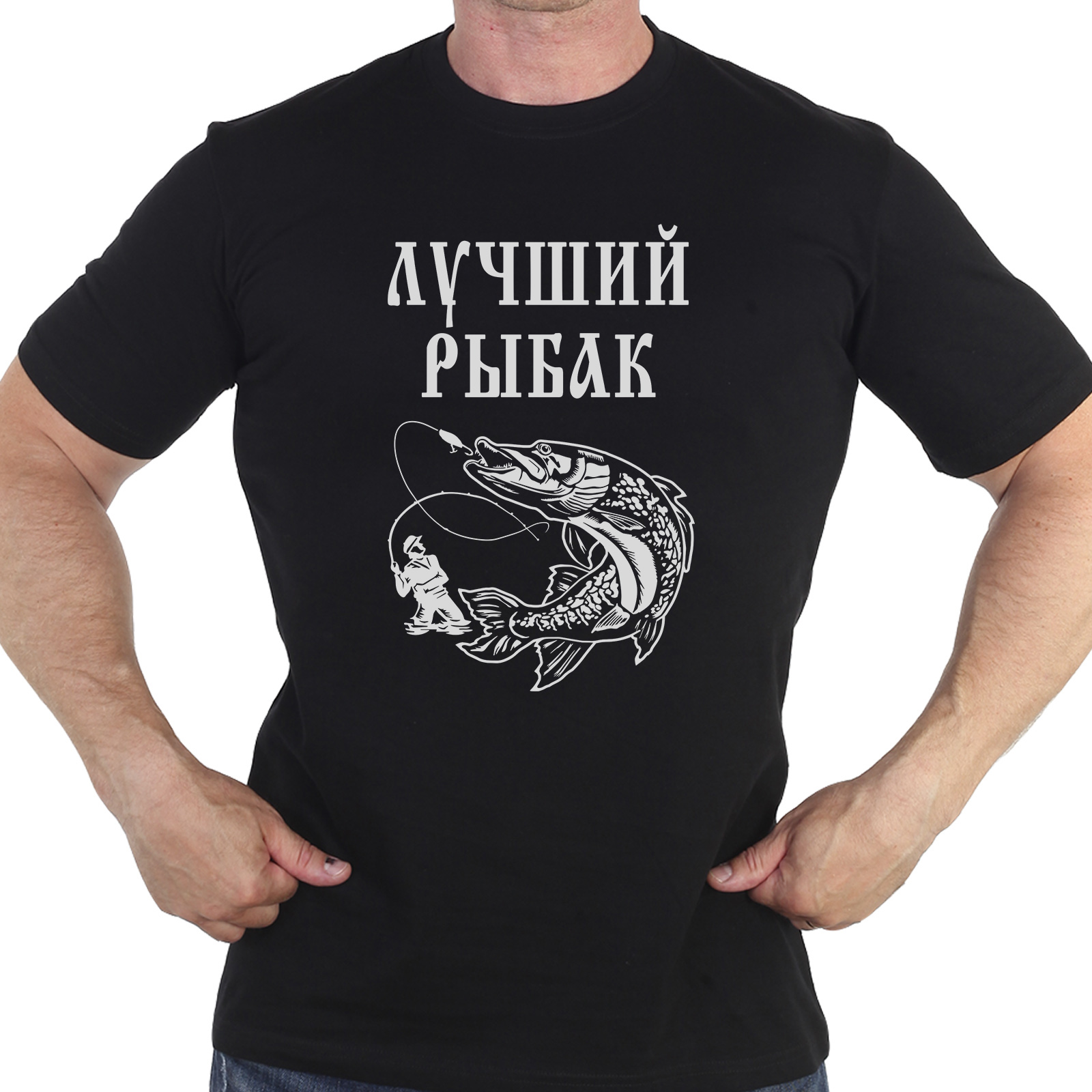 Недорогая мужская футболка «Лучший Рыбак»