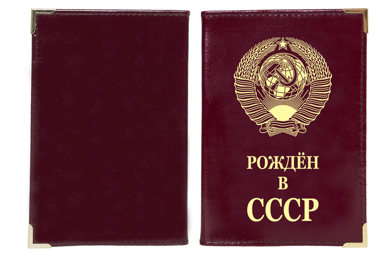 Недорого купить обложку на паспорт "Рожден в СССР"