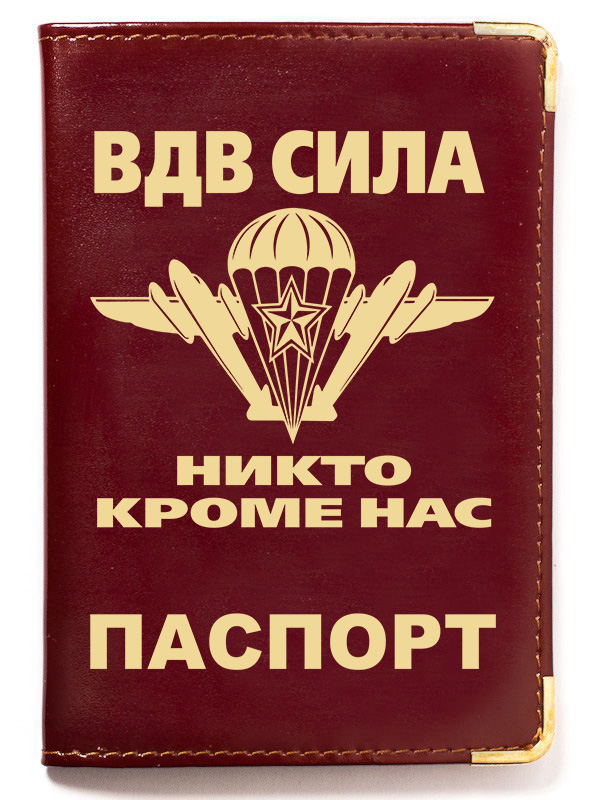 Купить обложку на паспорт "ВДВ Сила" 