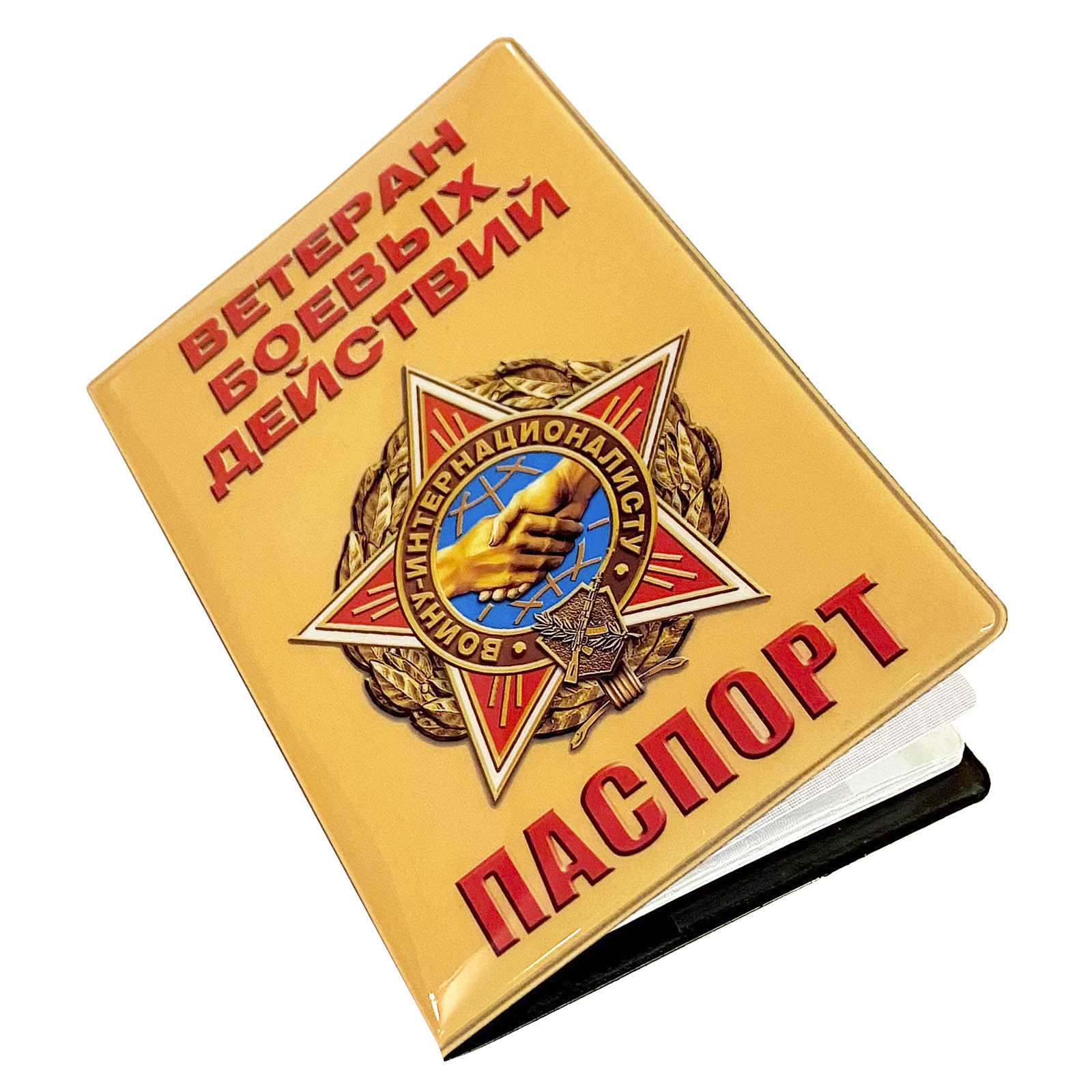 Обложка на паспорт "Воин-интернационалист"