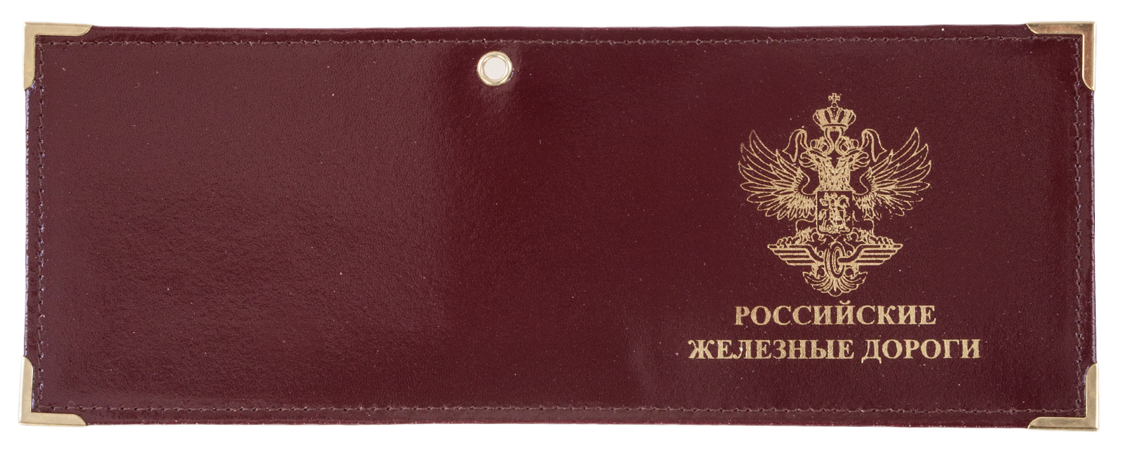 Обложка на Удостоверение «Российские Железные Дороги» по низкой цене