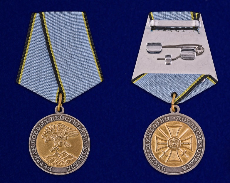 Внешний вид медали "Ветеран боевых действий на Кавказе". Аверс, реверс, колодка с креплением