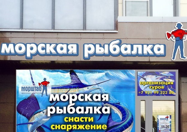 Магазин Лавка Рыбака На Большевиков