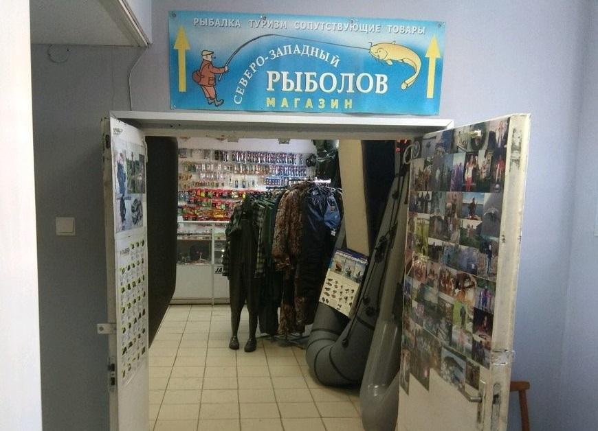 Магазин Рыболов На Варшавской