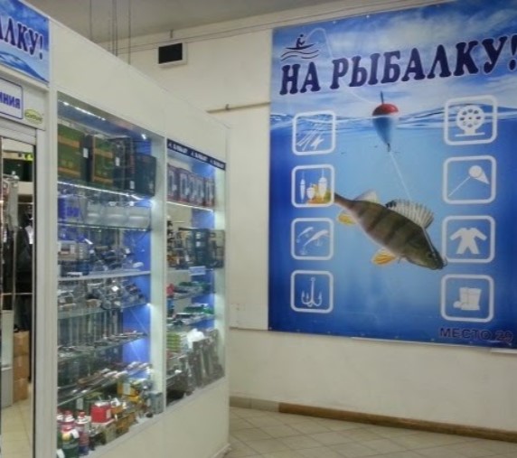 «На рыбалку!» - магазин в СПб