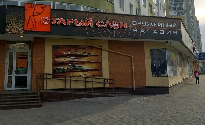 Магазин Старый Слон Екатеринбург